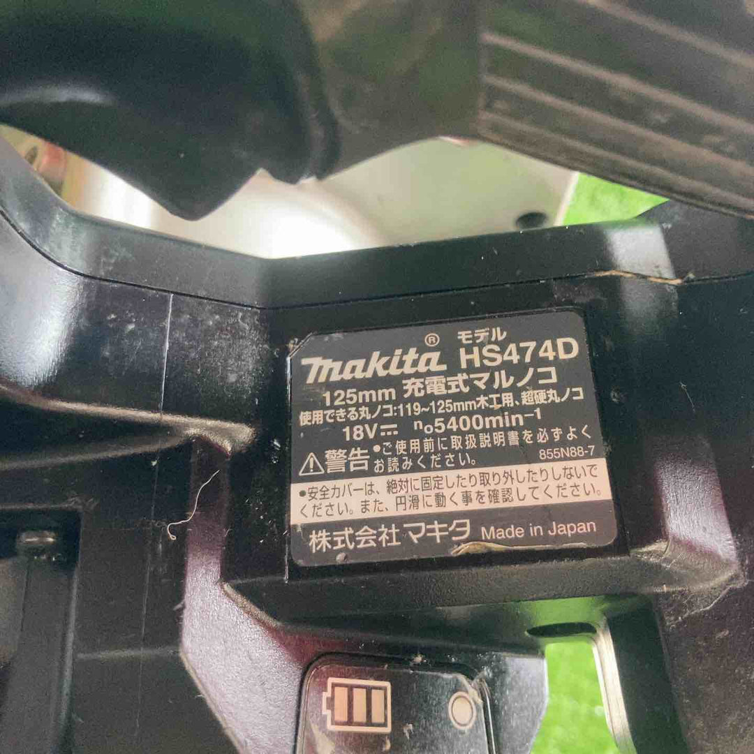 ★マキタ(makita) コードレスマルノコ HS474DZB【川崎店】