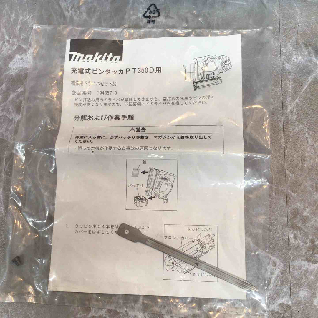 ◇マキタ(makita) コードレスピンタッカ PT351DZK【八潮店】