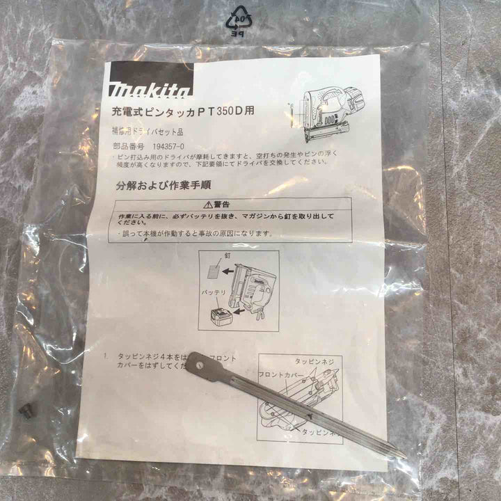 ◇マキタ(makita) コードレスピンタッカ PT351DZK【八潮店】