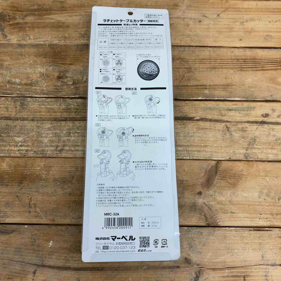 【未使用品】マーベル(MARVEL) ラチェットケーブルカッター（銅線専用）MRC-32A【東大和店】