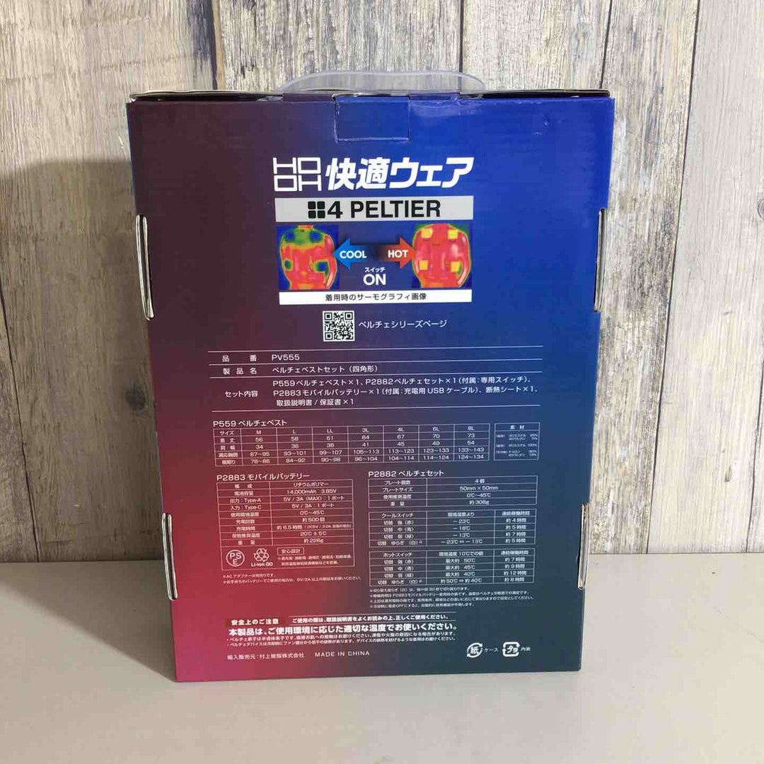 【未使用品】村上被服　HOOH 冷暖快適ウェア ペルチェベストセット ブラック 黒 3L【戸田店】