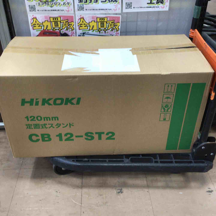 ◇ハイコーキ(HIKOKI ※旧:日立工機) ロータリーバンドソー用定置式スタンド CB12-ST2【草加店】