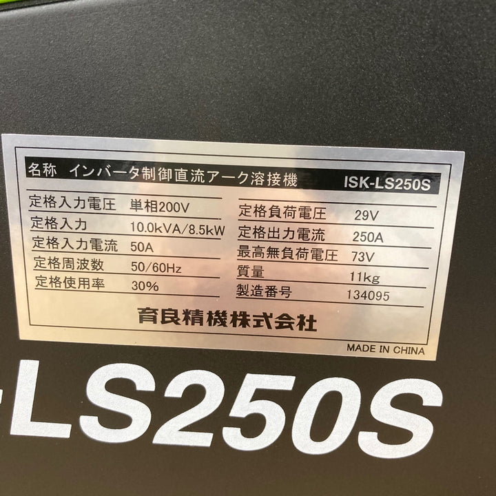 〇育良精機(IKURA) インバーターライトアーク溶接機 ISK-LS250S店頭展示品【柏店】