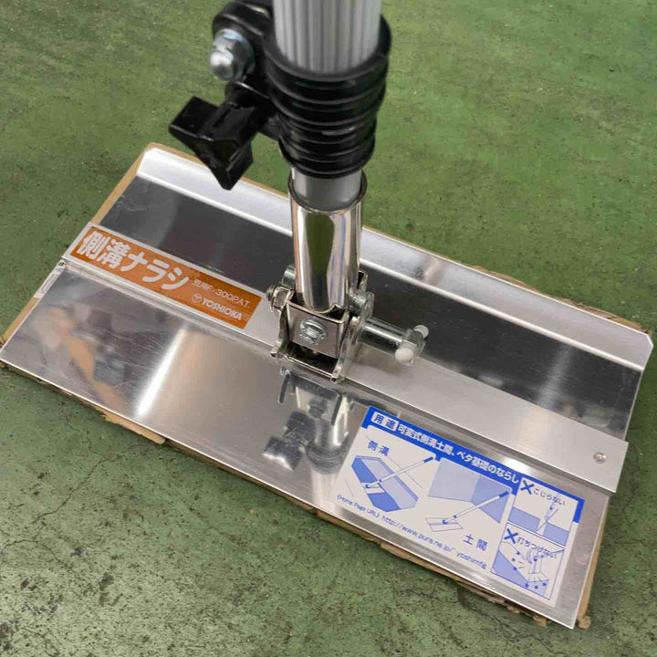吉岡製作所 側溝ナラシ 荒ナラシ用 F-300【桶川店】