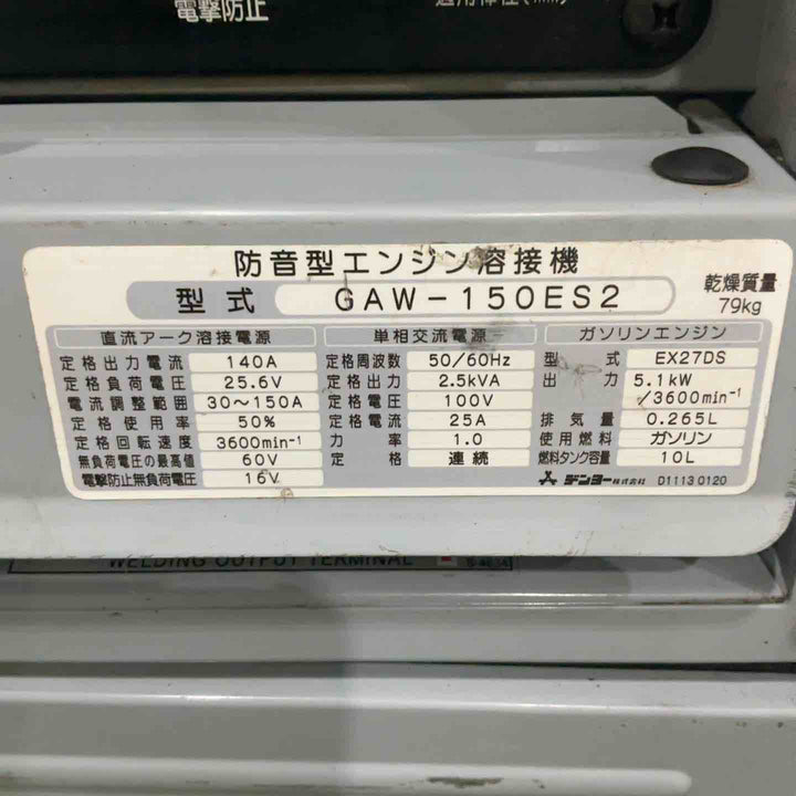 【店頭受取り限定】★デンヨー(Denyo) エンジンウェルダー GAW-150ES2 動作確認済【川口店】