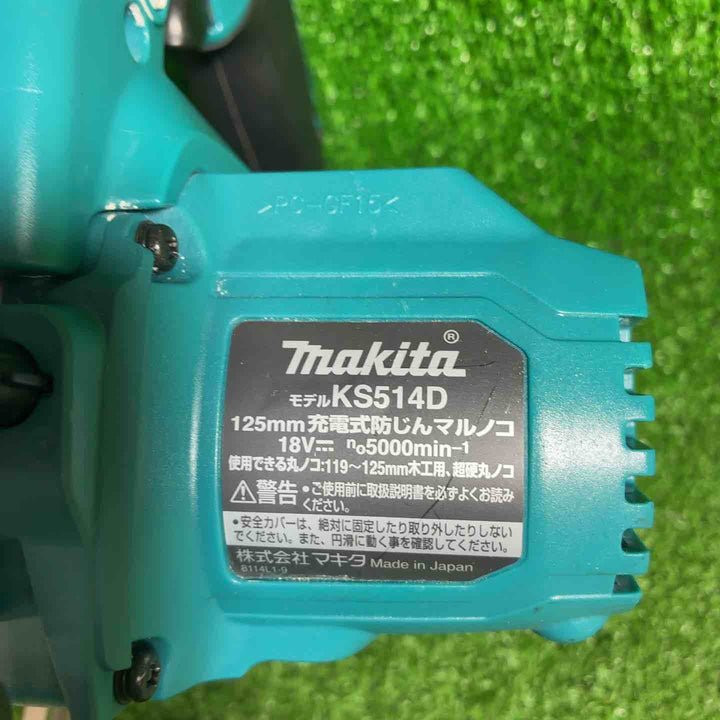 マキタ(makita) コードレス防じんマルノコ KS514DZ【藤沢店】
