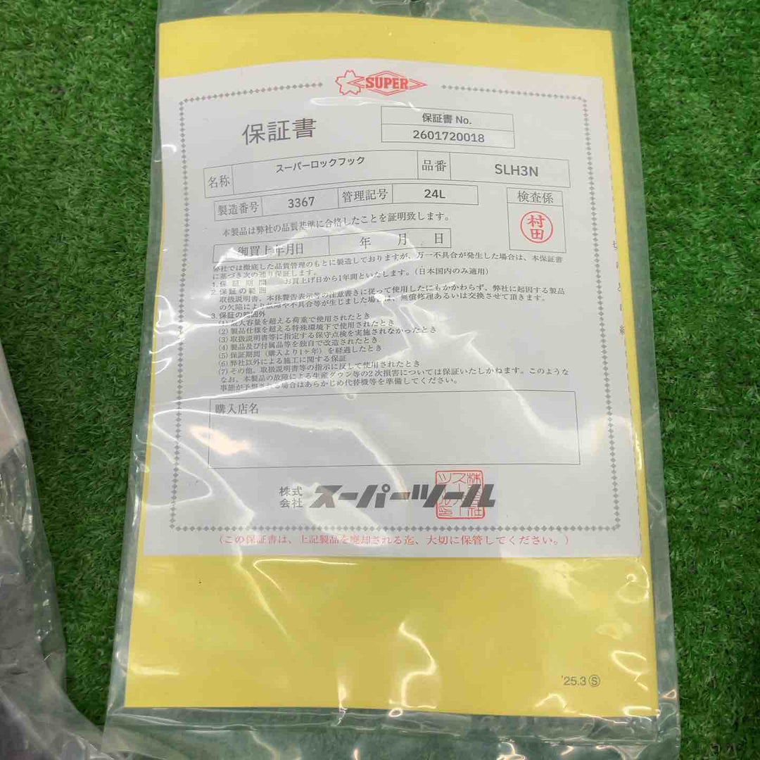 スーパーツール SLH3SC 3ton チェーンスリング付スーパーロックフック（スイベル付）【富山店】◇吊