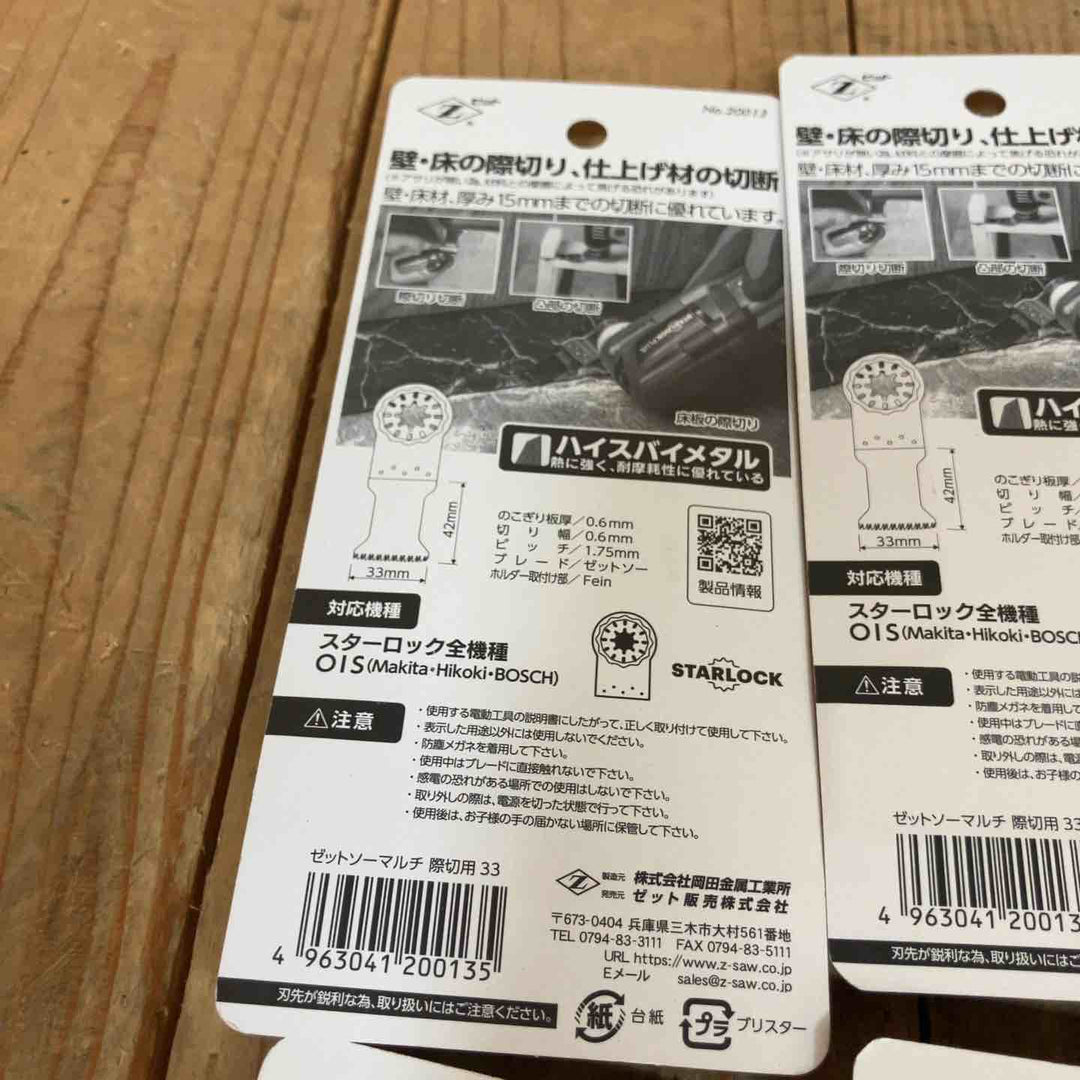 値下げ！ゼットソー  マルチツール 替刃 木工用Ⅲ33  20014x6  木工用33  20011x10 際切用33 20013x4 スターロック OIS 計20点【所沢店】