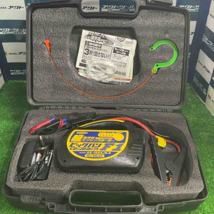 日動工業 NICHIDO エンジンスターター AS-1224JS-S【草加店】