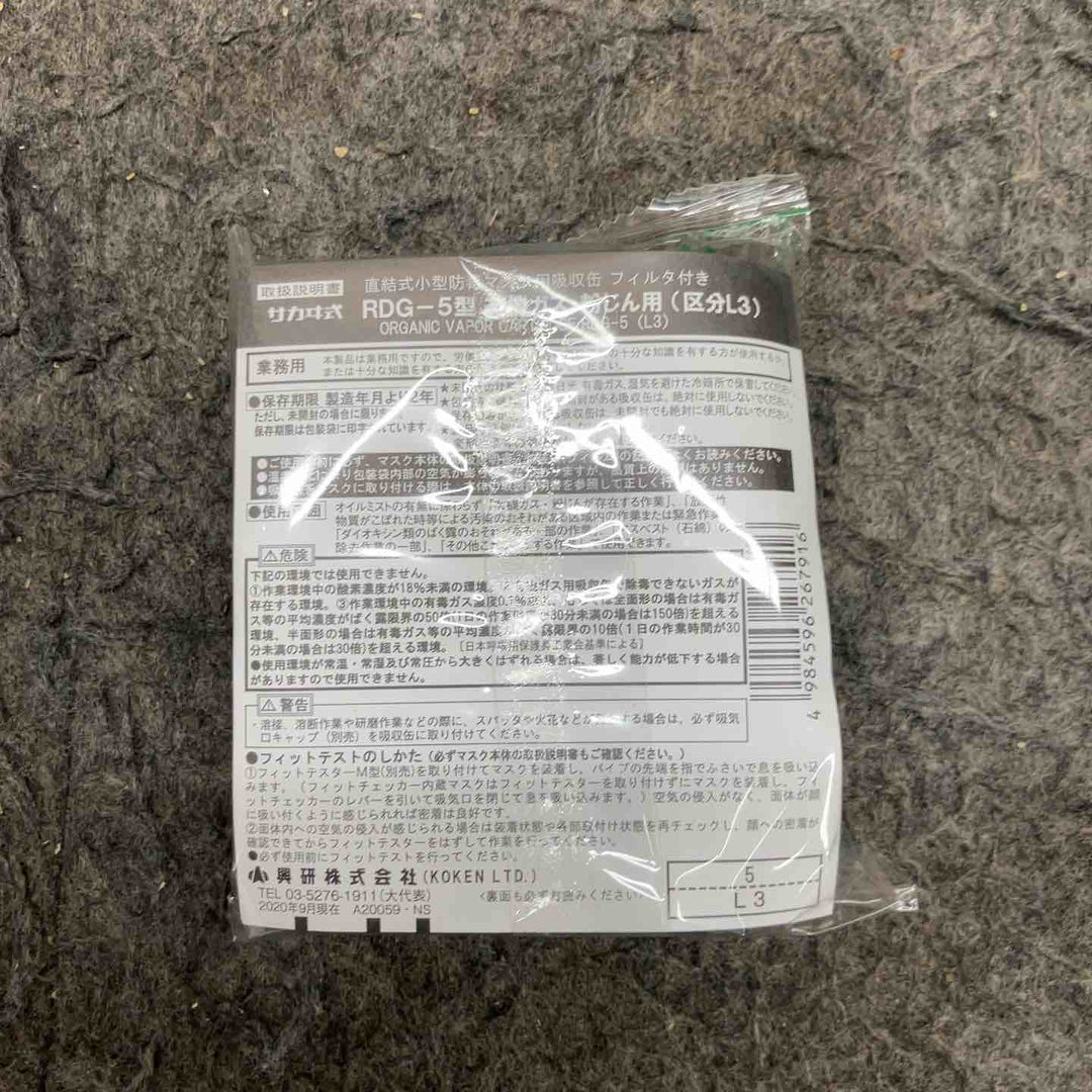 ◇興研(KOKEN) 吸収缶 RDG-5型 (267910) 有機ガス収集缶 防毒マスク用 100個【鴻巣店】
