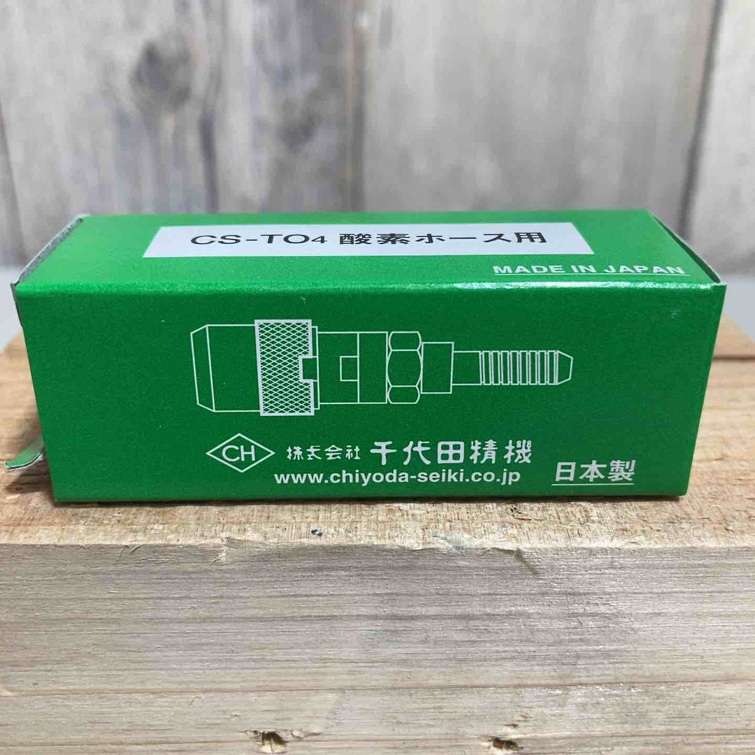◇千代田 ワンタッチ継手・チヨコックCS-TO4 CSTO4 酸素ホース用➁【戸田店】