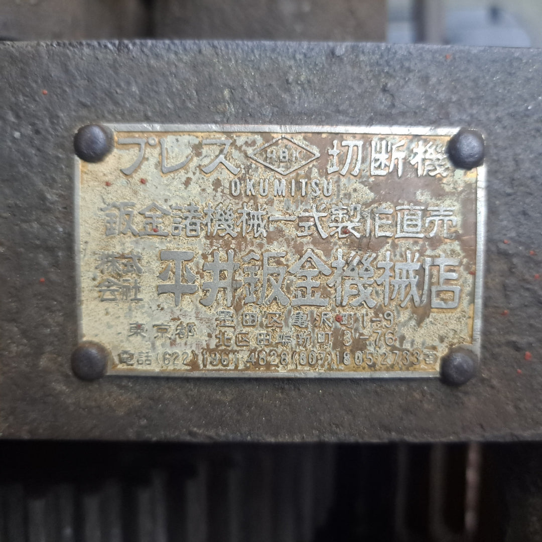 【期間限定値下中古・店頭受取り限定】 平井板金 手動式 ロールベンダー 3本ロール 板金 曲げ加工 【桶川店】