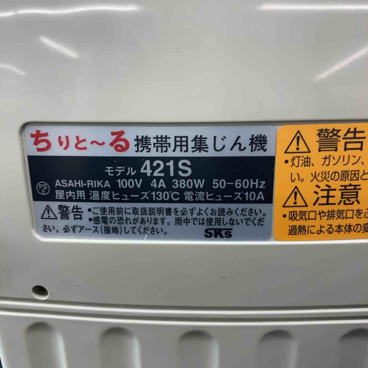 【未使用(店頭展示品)】 SKS 佐藤官機サービス ちりとーる 集塵サンダーセット 【東大和店】