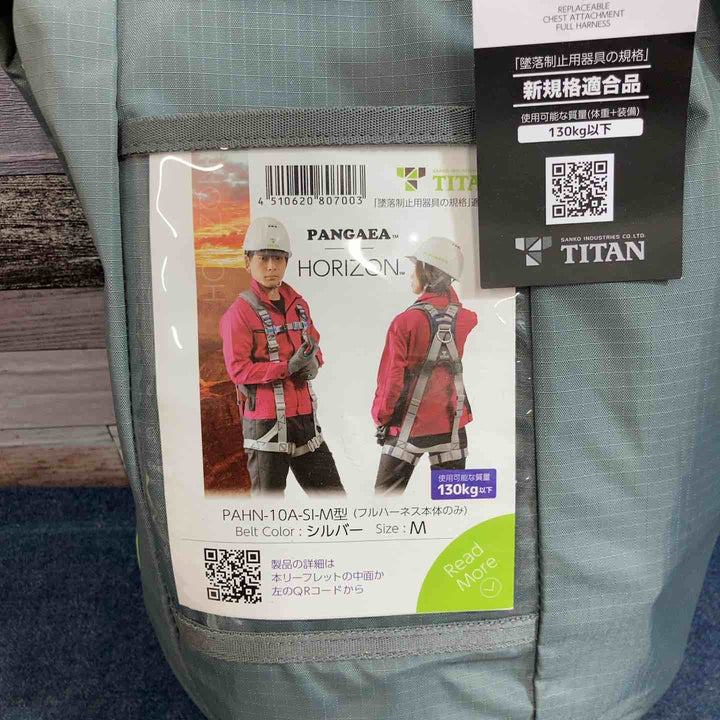 ◇タイタン(TITAN) 新規格 墜落制止用器具 パンゲアホライゾン PAHN-10A-SI-M【八潮店】