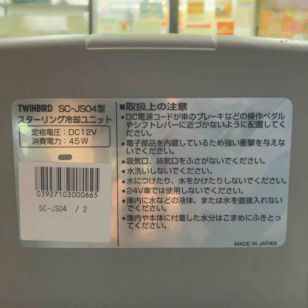 【店頭受取り限定】COOL CARGO 200N　冷却ユニット付　【草加店】