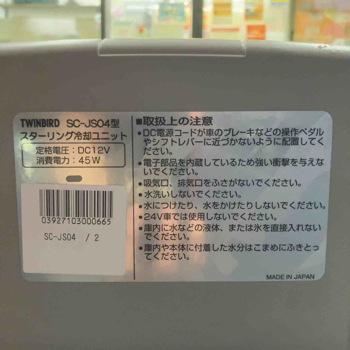 【店頭受取り限定】COOL CARGO 200N　冷却ユニット付　【草加店】