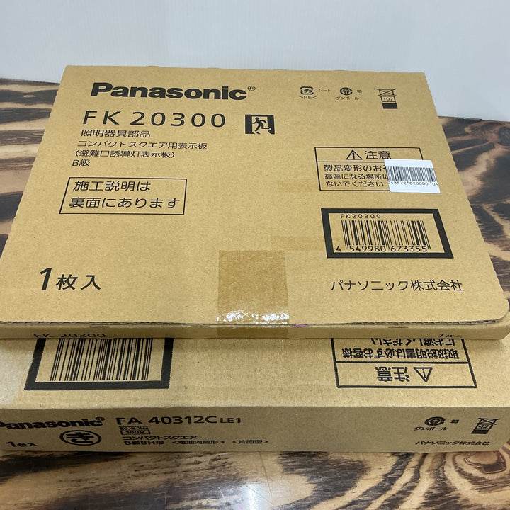 【未使用品】Panasonic パナソニック LED避難口 誘導灯 表示板 FA40312LE1 FK20300 セット【電材館越谷店】