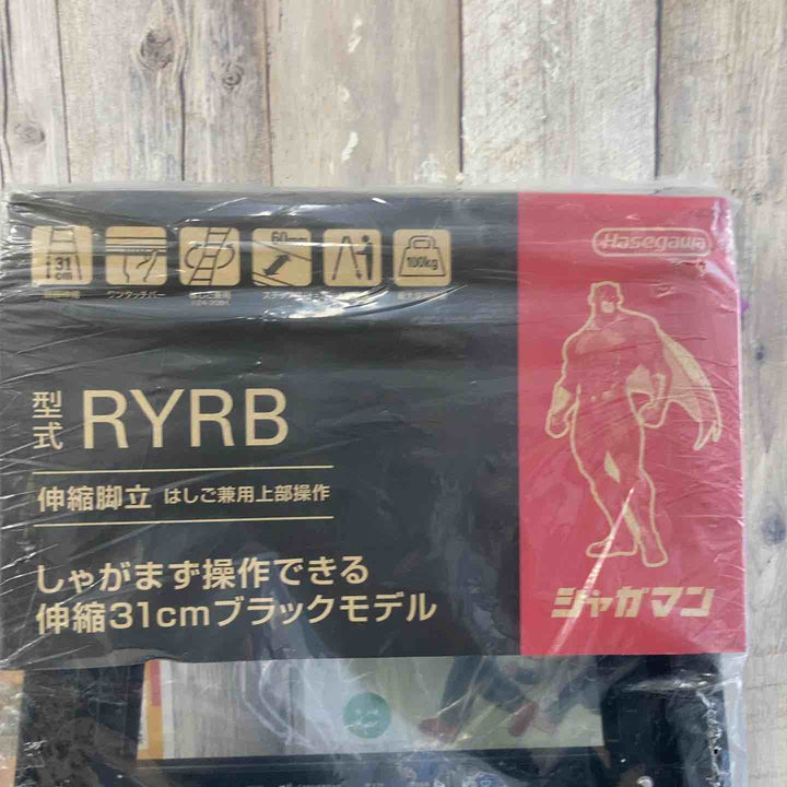 【未使用(店頭展示品)】◇長谷川工業(Hasegawa) はしご兼用伸縮脚立 ブラックシャガマン 6段 RYRB-18 (1.31~1.62m)【東大和店】