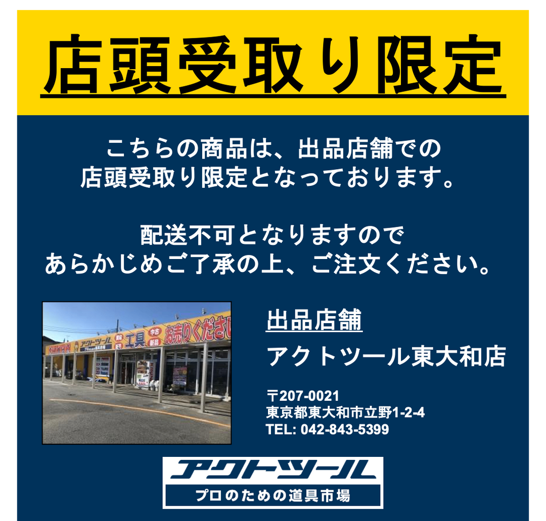 【未使用品/店頭受取り限定】アクトチューブ エアコン配管用 ACT-NT-S06J・対応冷媒R22・R410A・R407C・R32等【東大和店】