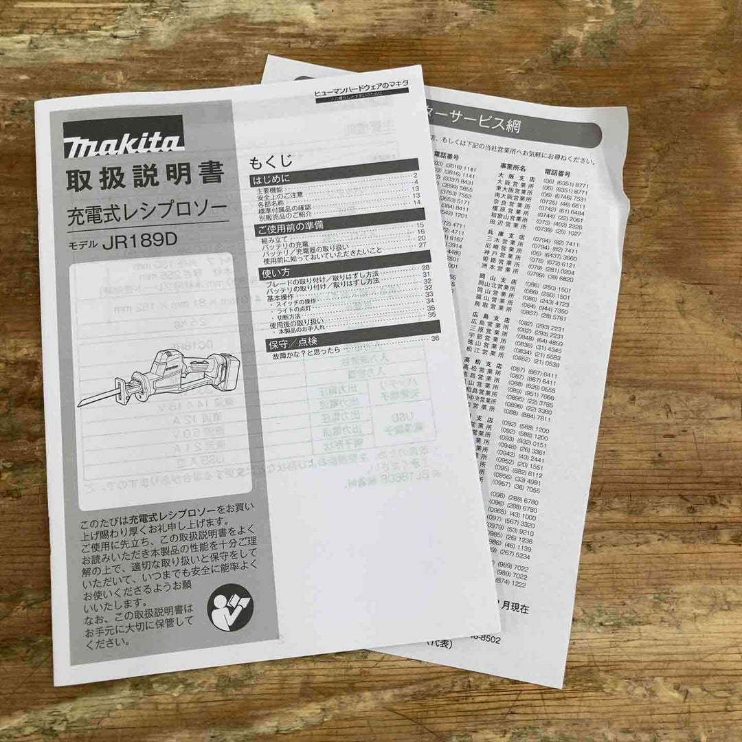 ★マキタ(makita) コードレスレシプロソー JR189DZ【越谷店】