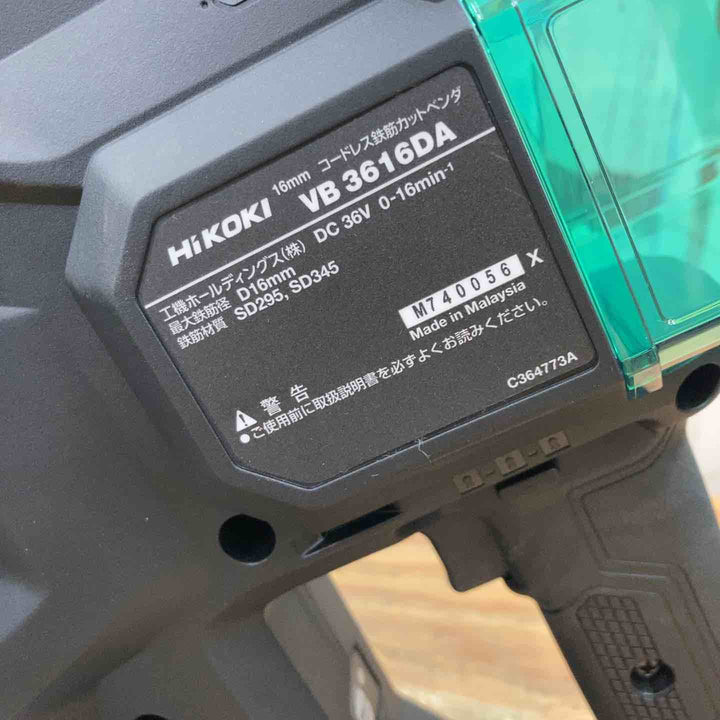 ★ハイコーキ(HIKOKI ※旧:日立工機) コードレス鉄筋カットベンダ VB3616DA(NN)本体のみ 店頭展示品【柏店】