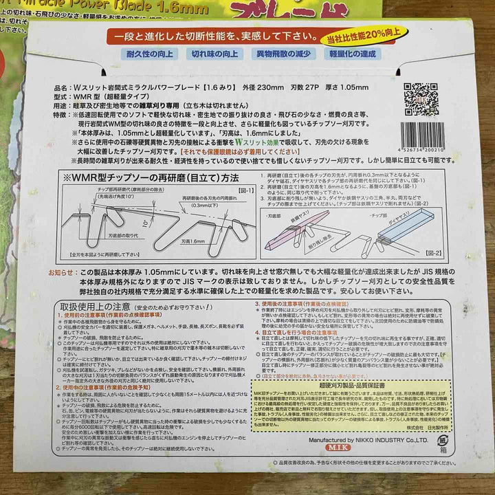 ▼M.I.K印 Wスリット岩間式ミラクルパワーブレード WMR型(超軽量型)12枚セット 230㎜【柏店】