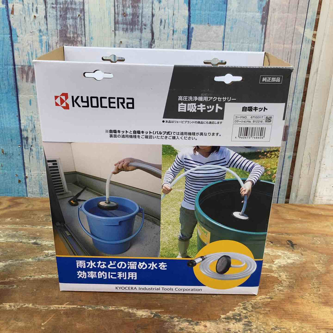 京セラ(Kyocera) 高圧洗浄機 AJP-2030 668300A 自吸キット付き【柏店】