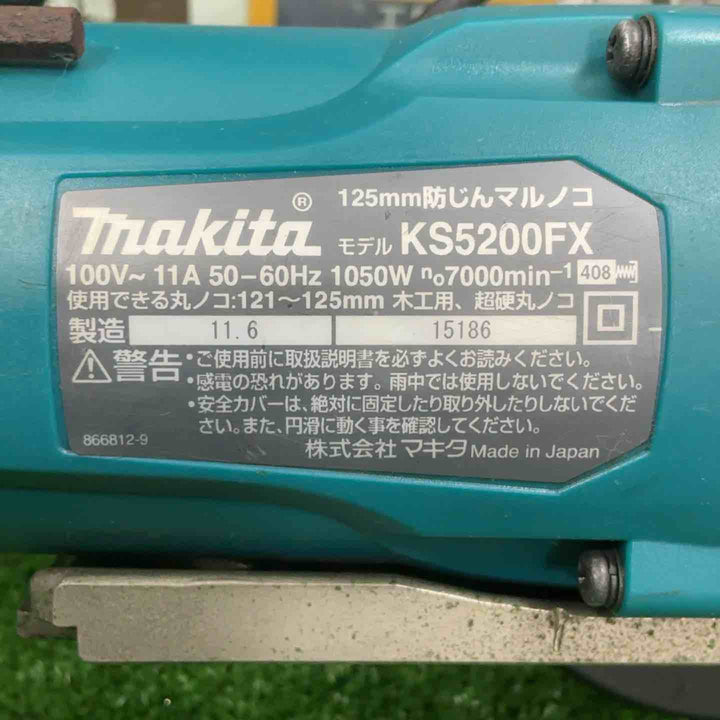 ★マキタ(makita) 防じん丸のこ KS5200FX【草加店】