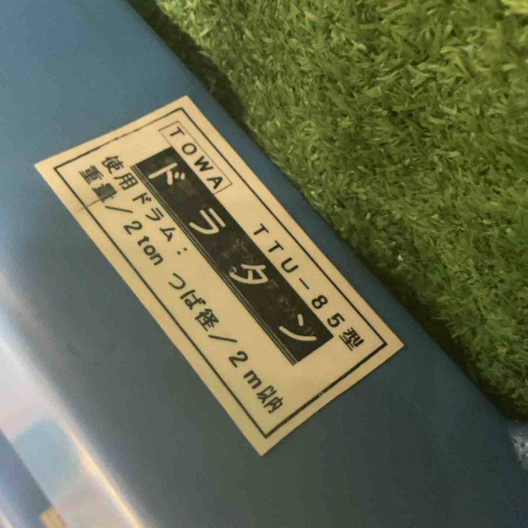 TTU-85 ドラタン 2個セット【川口店】