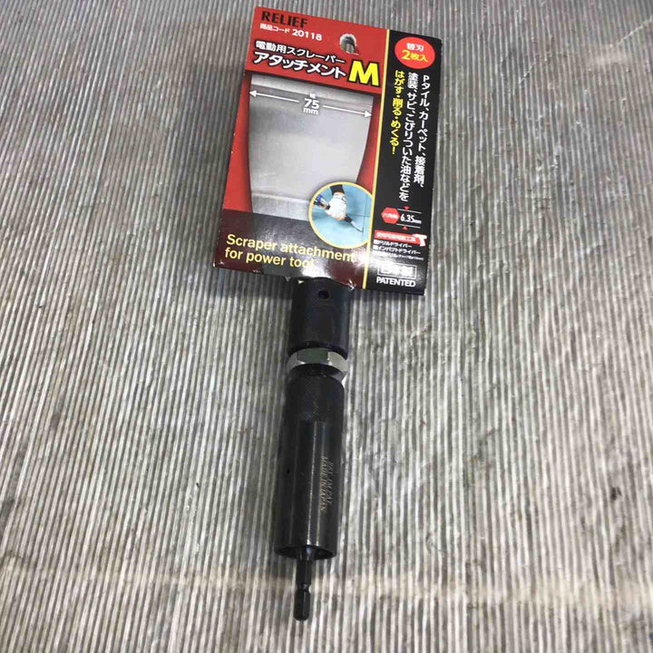 ＲＥＬＩＥＦ 電動用スクレーパーアタッチメント Ｍ ２０１１８【草加店】