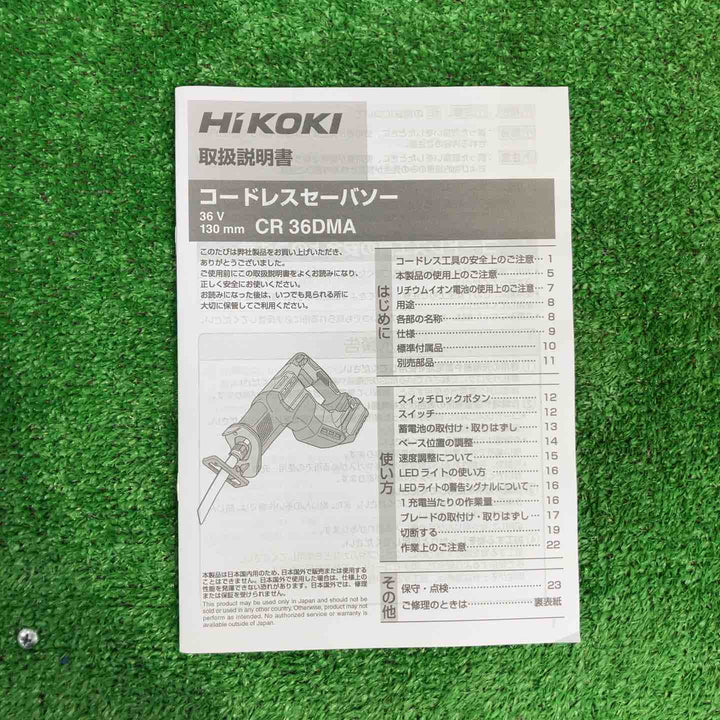 ★ハイコーキ(HIKOKI ※旧:日立工機) コードレスセーバーソー CR36DMA(NN)【町田店】