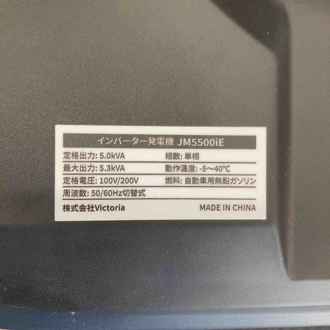 【店頭受取り限定】▼JESIMAIK ジェスマイク インバーター発電機 JM5500iE【柏店】