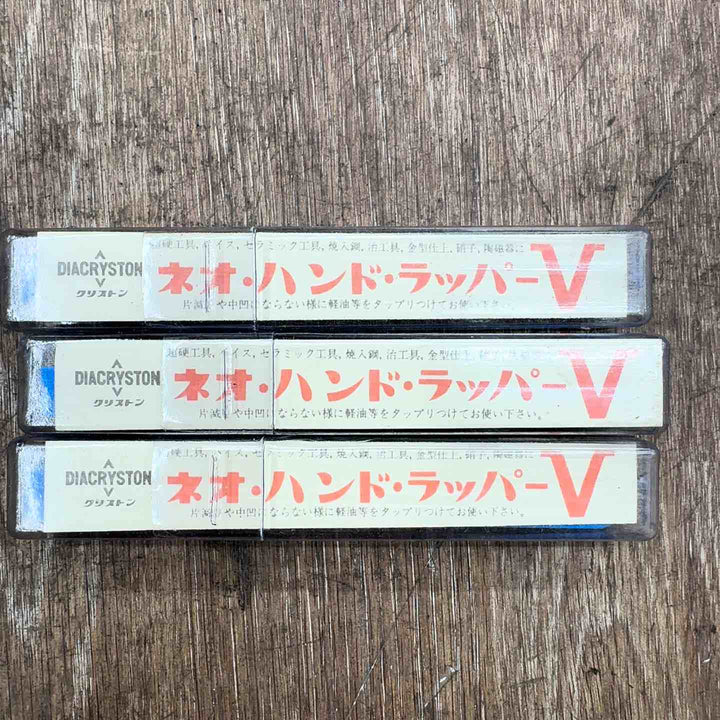 【未使用】 クリストン ダイヤモンド工業 ネオハンドラッパ－V #320 3本セット 【桶川店】