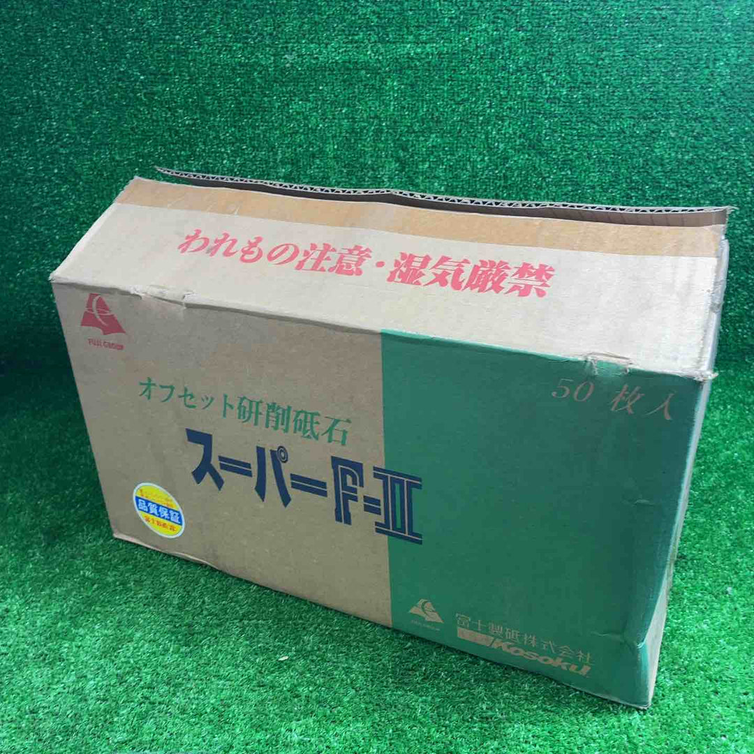 富士製砥 オフセット研削砥石 スーパーF-Ⅱ 180×6×22 50枚セット【藤沢店】