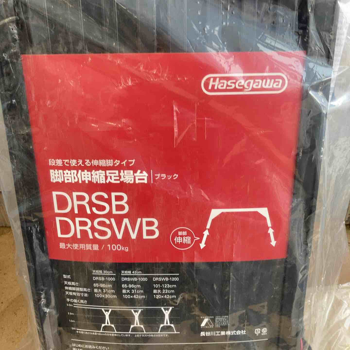 【未使用(店頭展示品)】長谷川工業(hasegawa) 脚部伸縮足場台 DRSB1000 【東大和店】