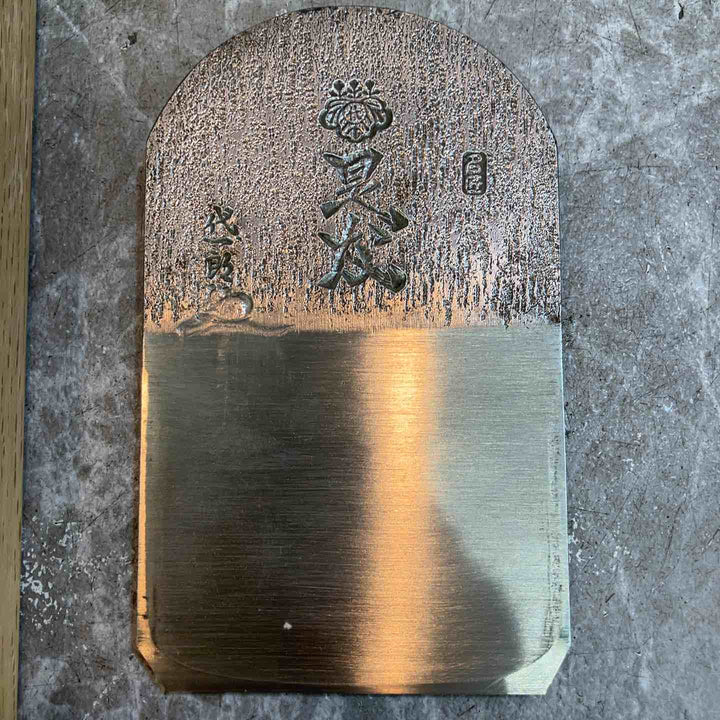 神吉代一郎 寸八鉋 「是友」【八潮店】