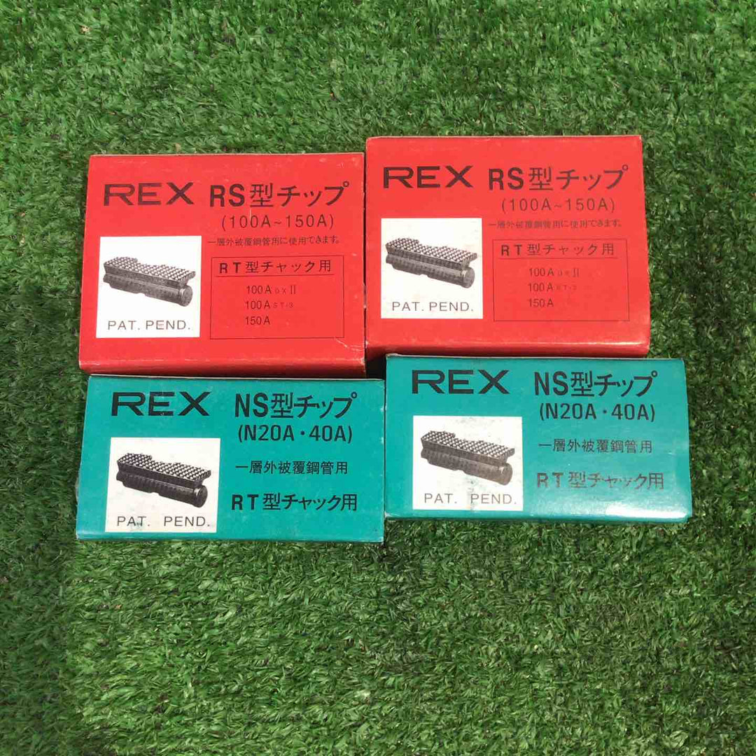REX RT型チャック用ねじ切りチップ NS型チップ2個 RS型チップ2個【町田店】