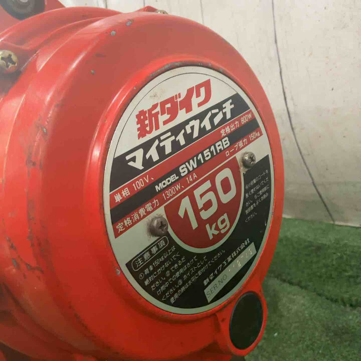 ◇新ダイワ(Shindaiwa) 定置型電動ウインチ SW151RB マイティウインチ 150kg 動作確認済【川口店】