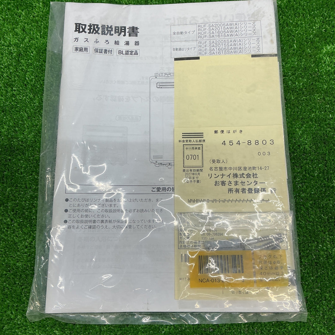 【中古美品】Rinnai(リンナイ)　ガスふろ給湯器 RUF-SA2005SAW  設置フリータイプ 20号 都市ガス ※箱無し未使用品※【電材館越谷店】