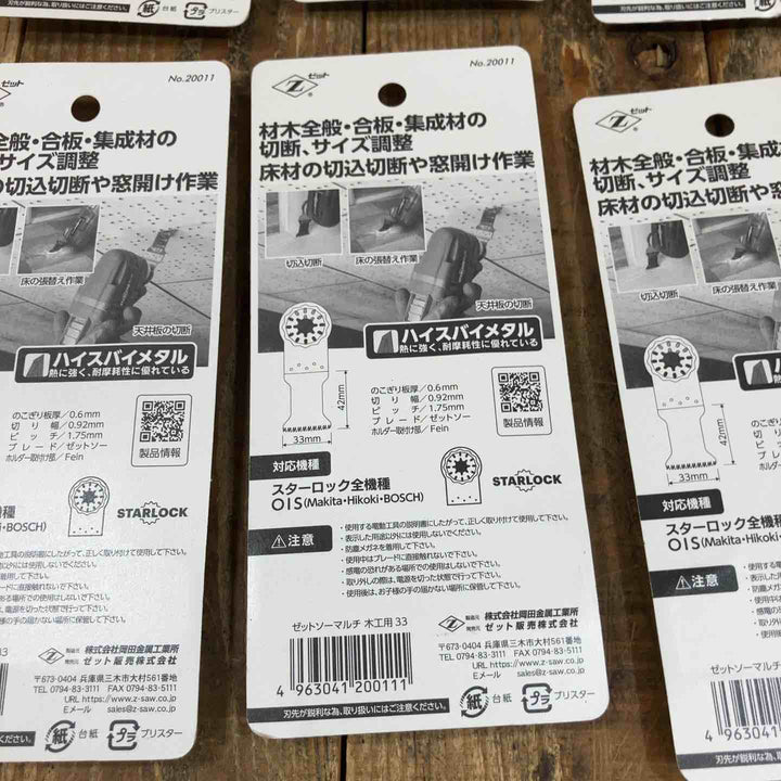値下げ！ゼットソー  マルチツール 替刃 木工用Ⅲ33  20014x6  木工用33  20011x10 際切用33 20013x4 スターロック OIS 計20点【所沢店】