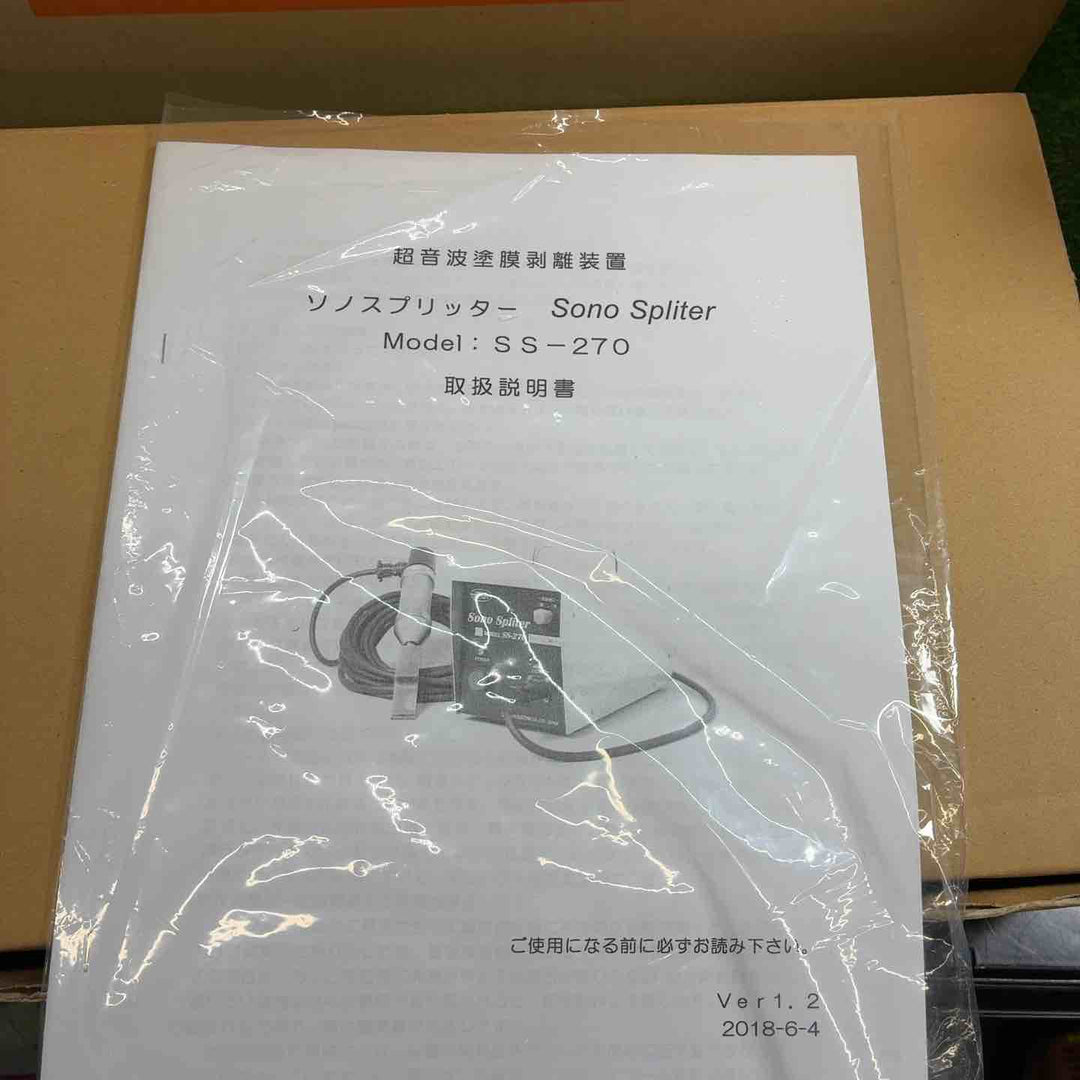 多賀電気 超音波剥離機 SS-270【藤沢店】