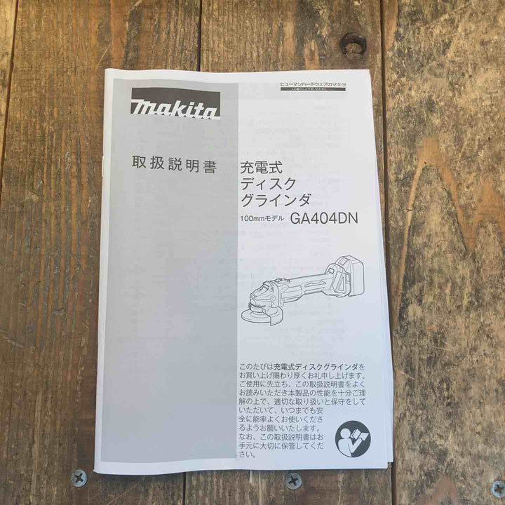 【未使用品】マキタ(makita) 100mmコードレスディスクグラインダ GA404DZN (GA404DN)【所沢店】