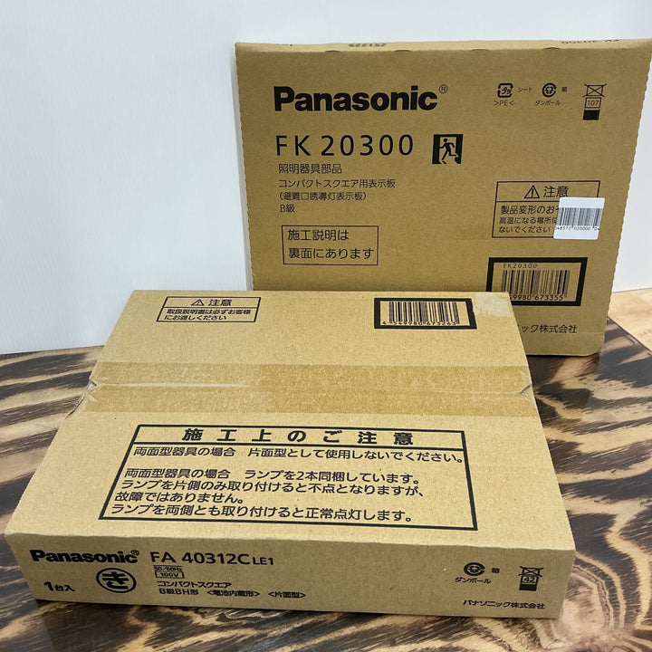 【未使用品】Panasonic パナソニック LED避難口 誘導灯 表示板 FA40312LE1 FK20300 セット【電材館越谷店】