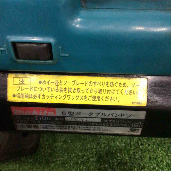 makita 6型ポータブルバンドソー 2106【越谷店】
