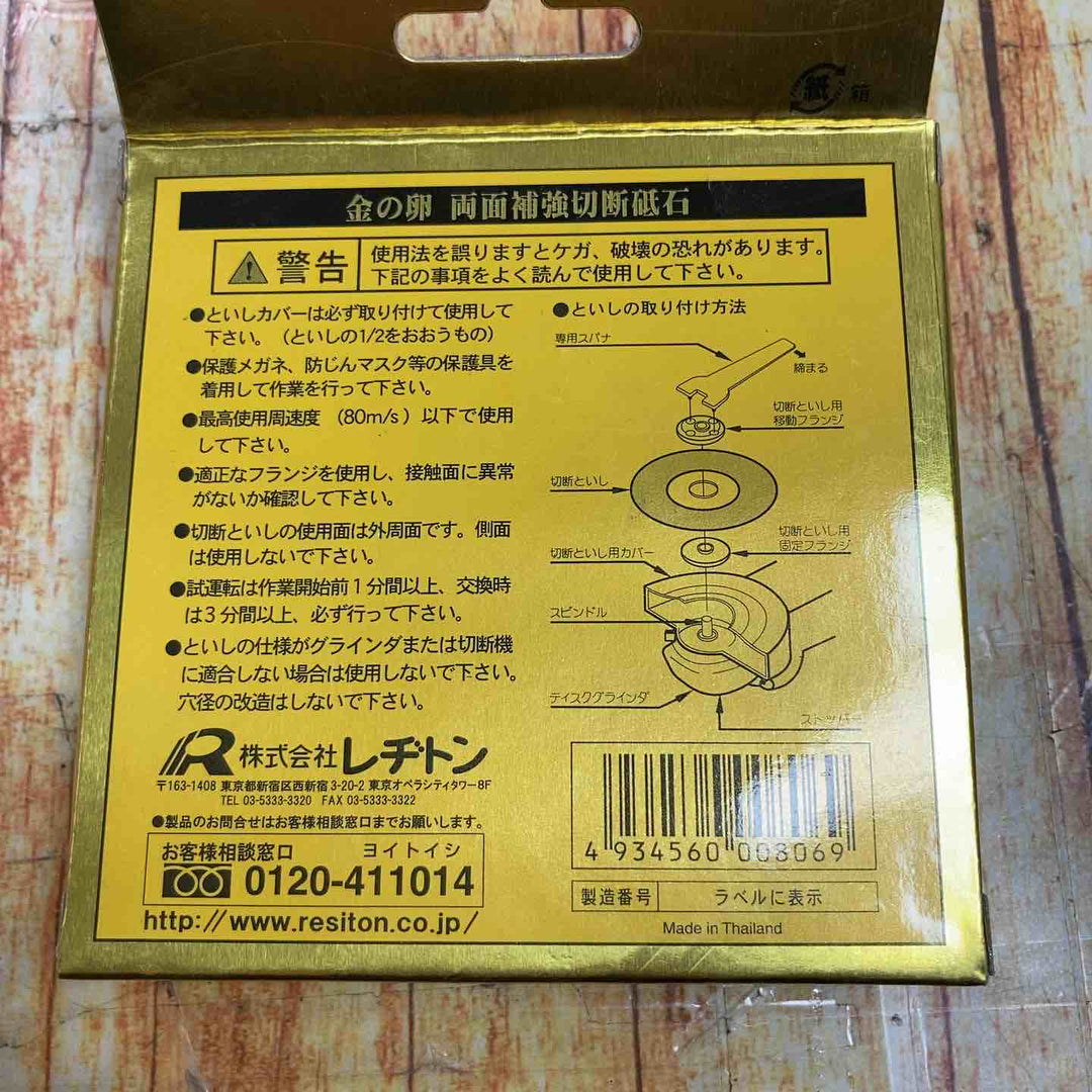 レヂトン 切断砥石 金の卵 10枚 105X1.0X15　10箱セット【川崎店】