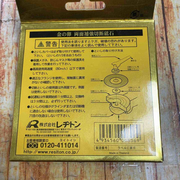レヂトン 切断砥石 金の卵 10枚 105X1.0X15　10箱セット【川崎店】