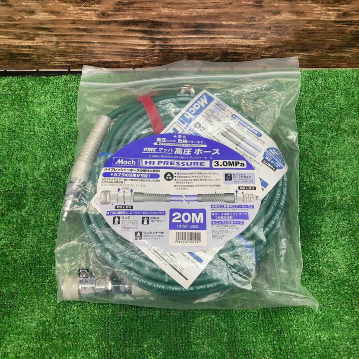 マッハ Mach 高圧ホース 20m ホース内径5mm 3.0MPa HPSP-520 ロック一発カプラ エアホース フジマック【川越店】