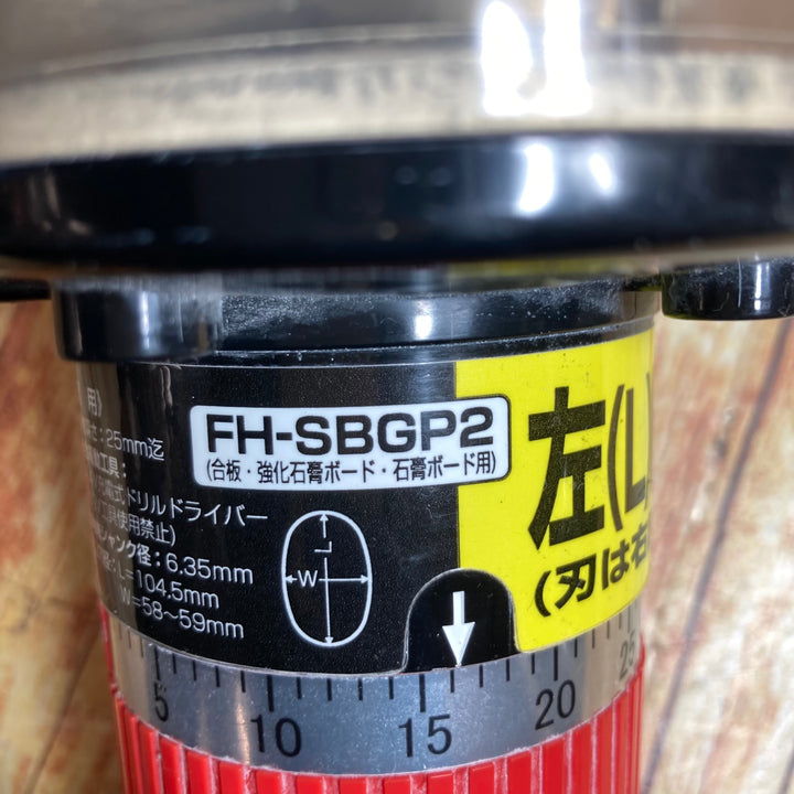 未来工業 小判穴ホルソー FH-SBGP2【川崎店】