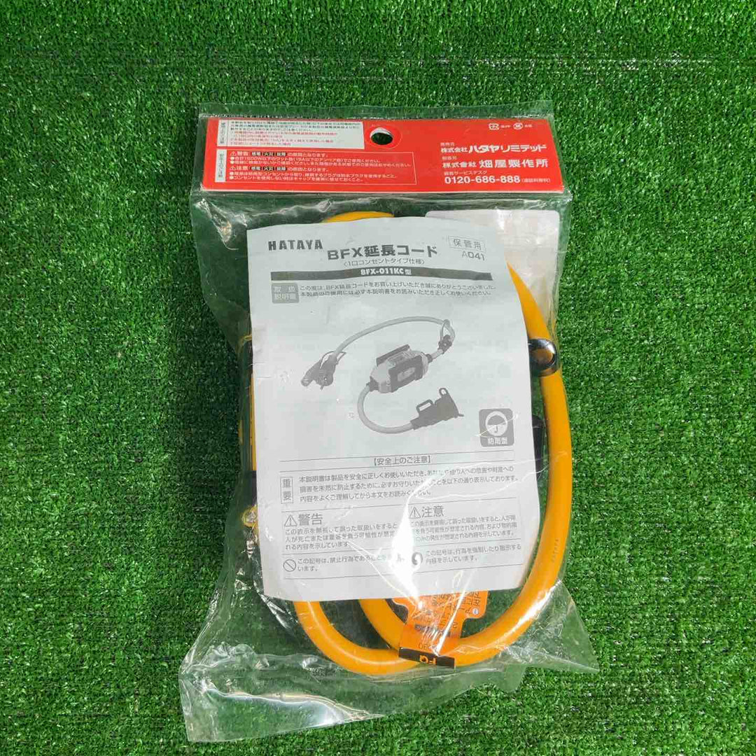 【未使用】ハタヤ ブレーカー付き延長コード BFX-013KC 2個 BFX延長コード1口コンセントタイプ 防雨型(接地付) BFX011KC 1個 【藤沢店】