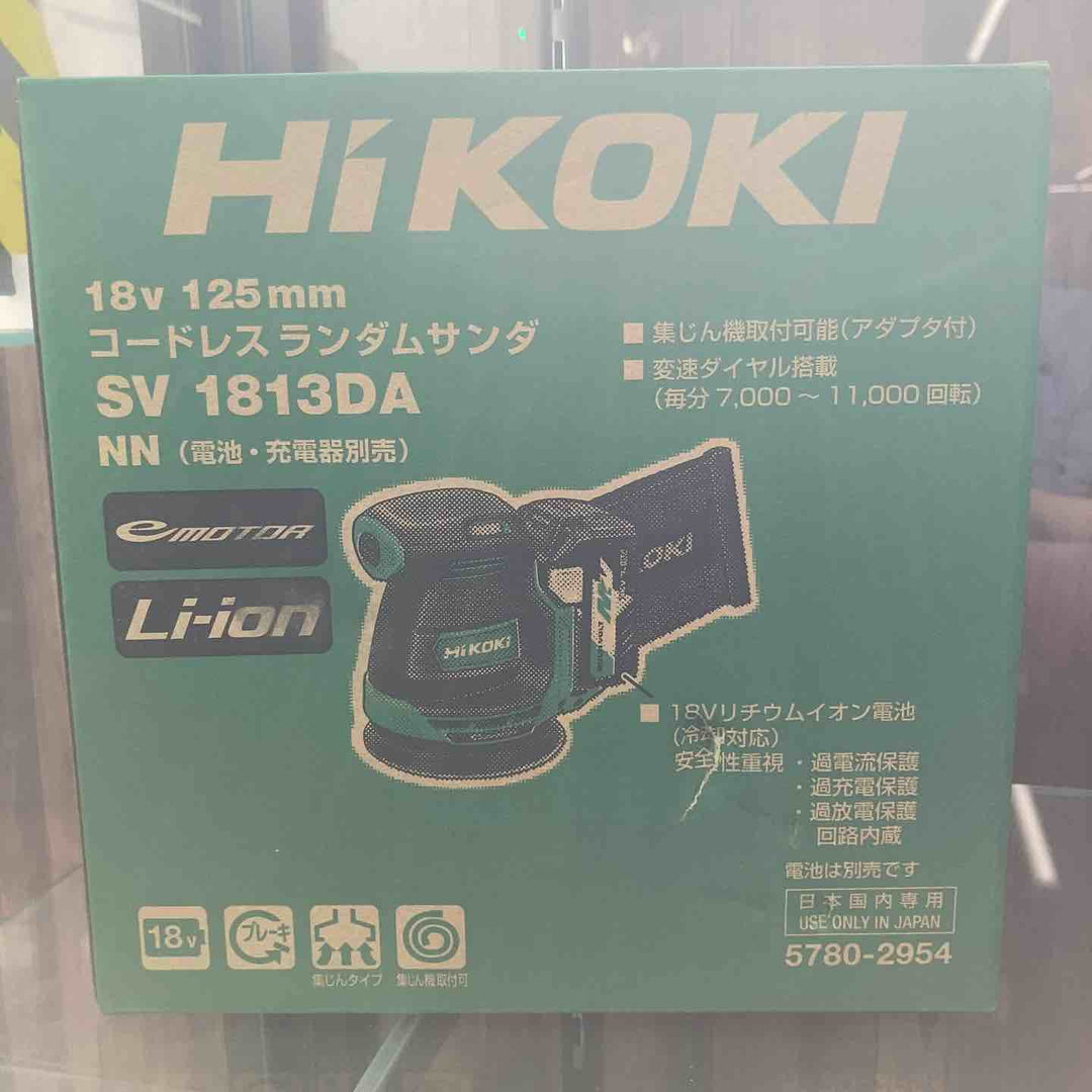 ★ハイコーキ(HIKOKI ※旧:日立工機) コードレスランダムサンダー SV1813DA(NN)【岩槻店】